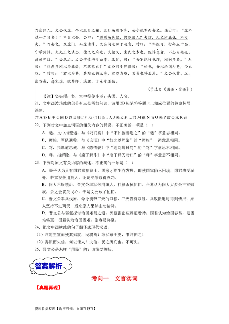 考点11文言实词（和教材对照）（全国通用）_01高考语文_通用版（老高考）复习资料_2024年复习资料_完备战2024年高考语文一轮复习考点帮（全国通用）