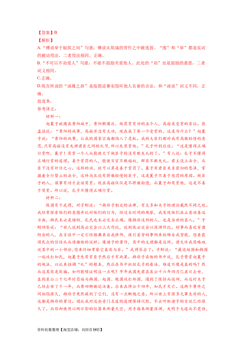 考点11文言实词（和教材对照）（全国通用）_01高考语文_通用版（老高考）复习资料_2024年复习资料_完备战2024年高考语文一轮复习考点帮（全国通用）