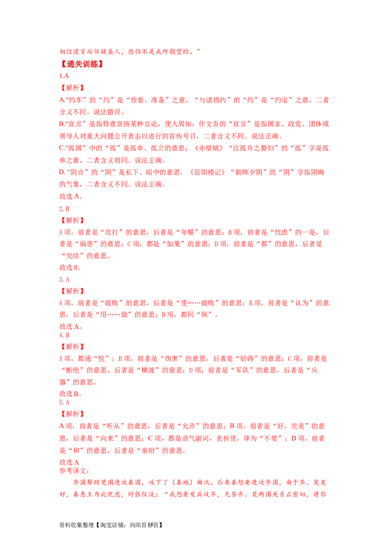 考点11文言实词（和教材对照）（全国通用）_01高考语文_通用版（老高考）复习资料_2024年复习资料_完备战2024年高考语文一轮复习考点帮（全国通用）
