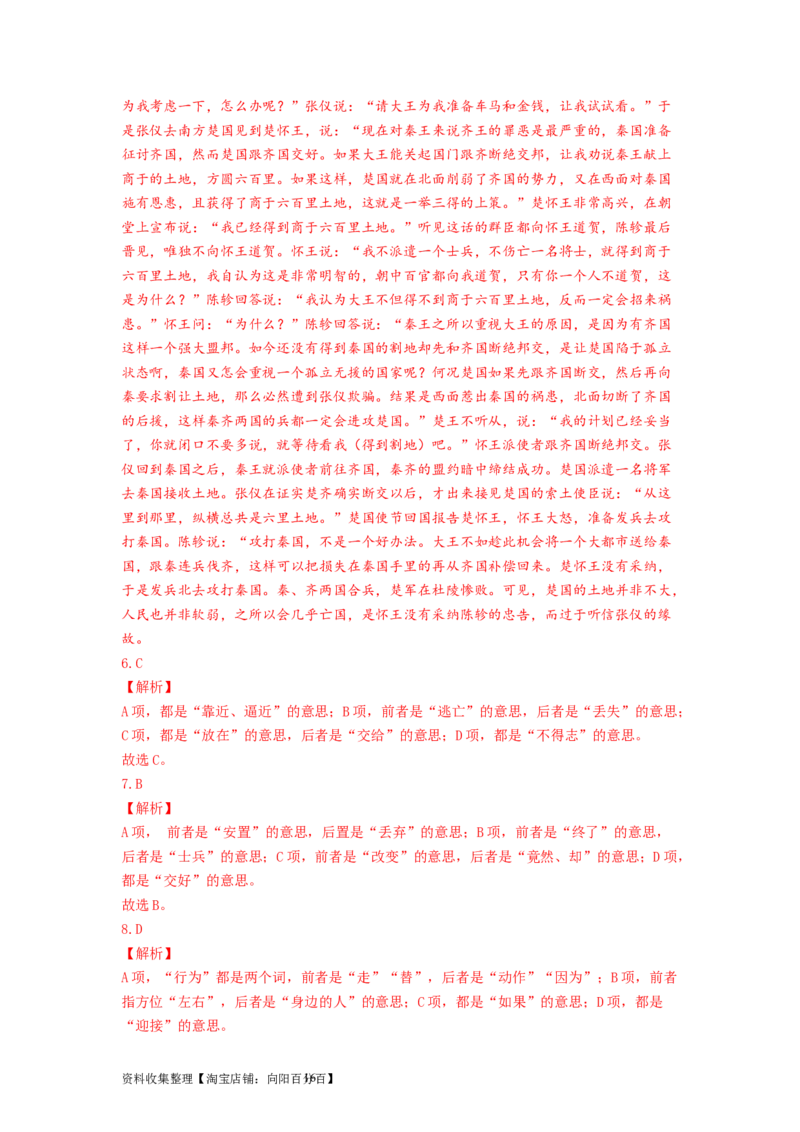 考点11文言实词（和教材对照）（全国通用）_01高考语文_通用版（老高考）复习资料_2024年复习资料_完备战2024年高考语文一轮复习考点帮（全国通用）