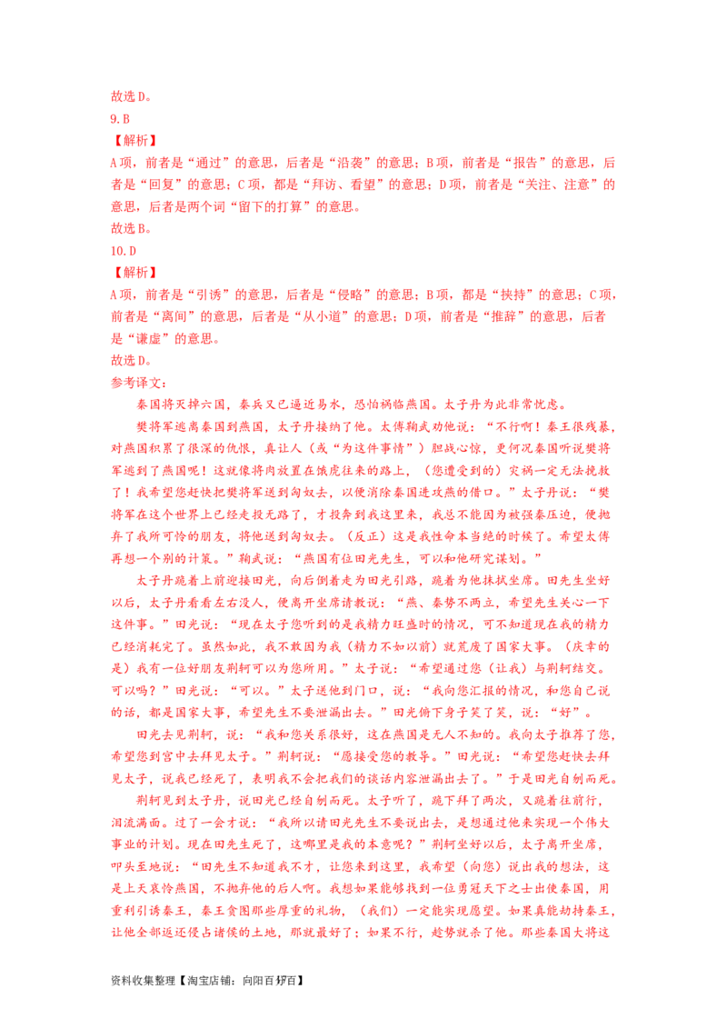 考点11文言实词（和教材对照）（全国通用）_01高考语文_通用版（老高考）复习资料_2024年复习资料_完备战2024年高考语文一轮复习考点帮（全国通用）