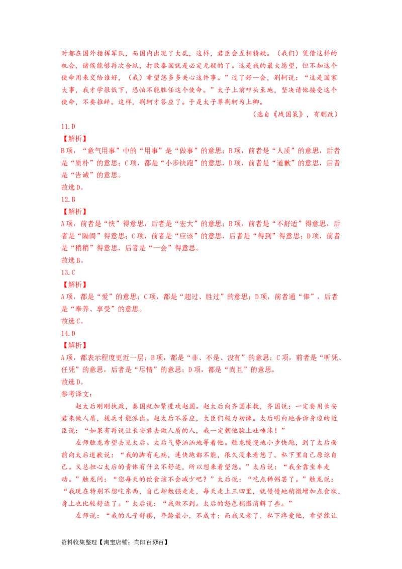 考点11文言实词（和教材对照）（全国通用）_01高考语文_通用版（老高考）复习资料_2024年复习资料_完备战2024年高考语文一轮复习考点帮（全国通用）