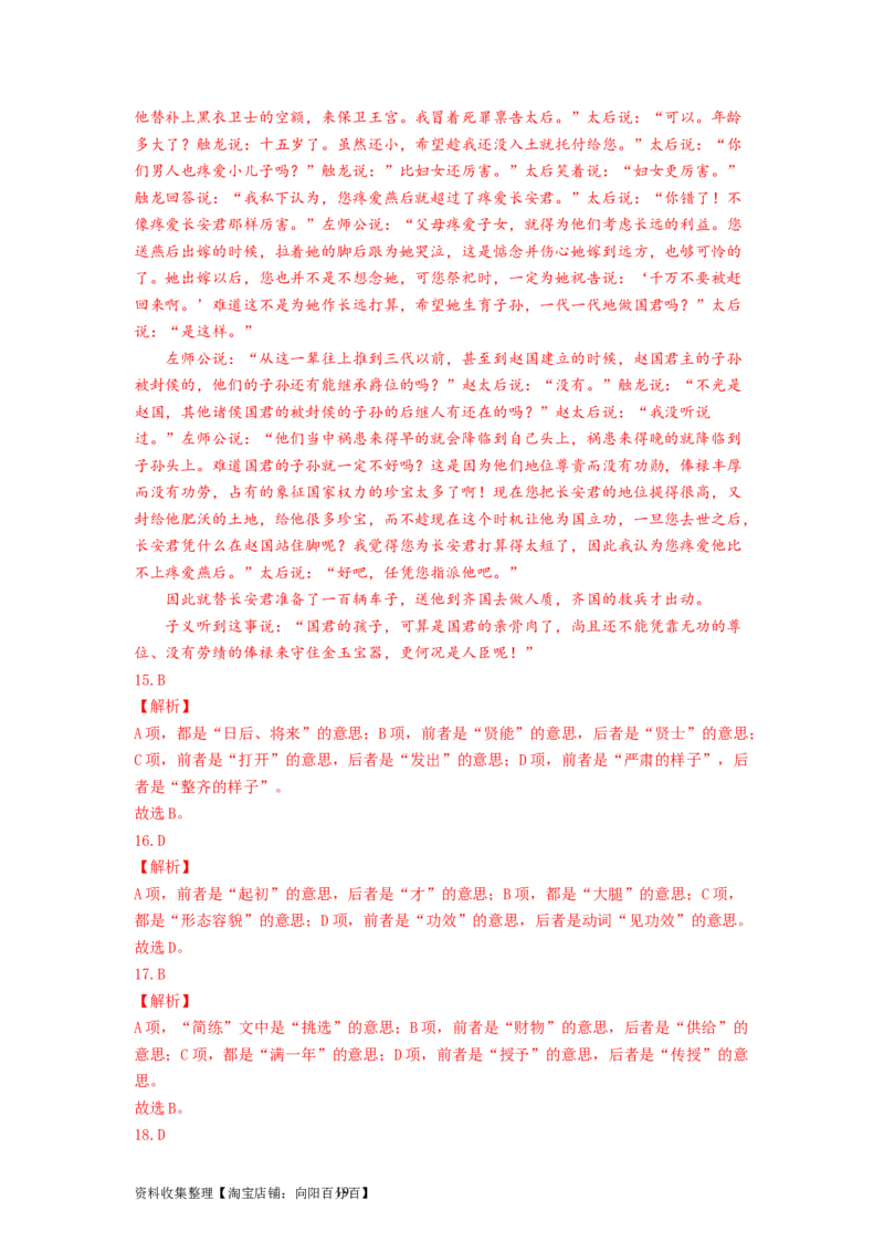 考点11文言实词（和教材对照）（全国通用）_01高考语文_通用版（老高考）复习资料_2024年复习资料_完备战2024年高考语文一轮复习考点帮（全国通用）