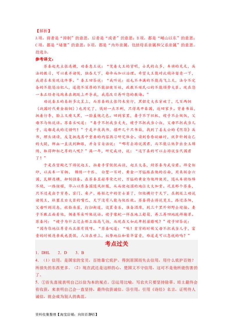 考点11文言实词（和教材对照）（全国通用）_01高考语文_通用版（老高考）复习资料_2024年复习资料_完备战2024年高考语文一轮复习考点帮（全国通用）