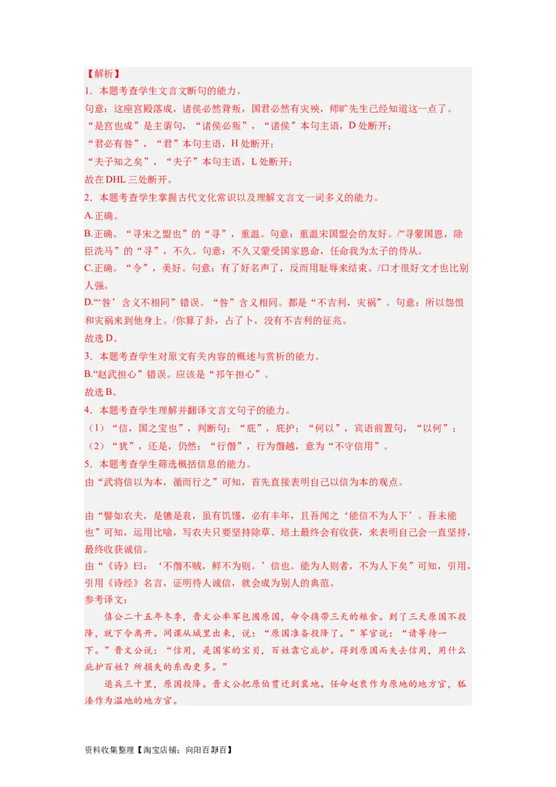 考点11文言实词（和教材对照）（全国通用）_01高考语文_通用版（老高考）复习资料_2024年复习资料_完备战2024年高考语文一轮复习考点帮（全国通用）