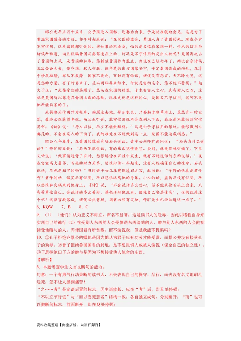 考点11文言实词（和教材对照）（全国通用）_01高考语文_通用版（老高考）复习资料_2024年复习资料_完备战2024年高考语文一轮复习考点帮（全国通用）