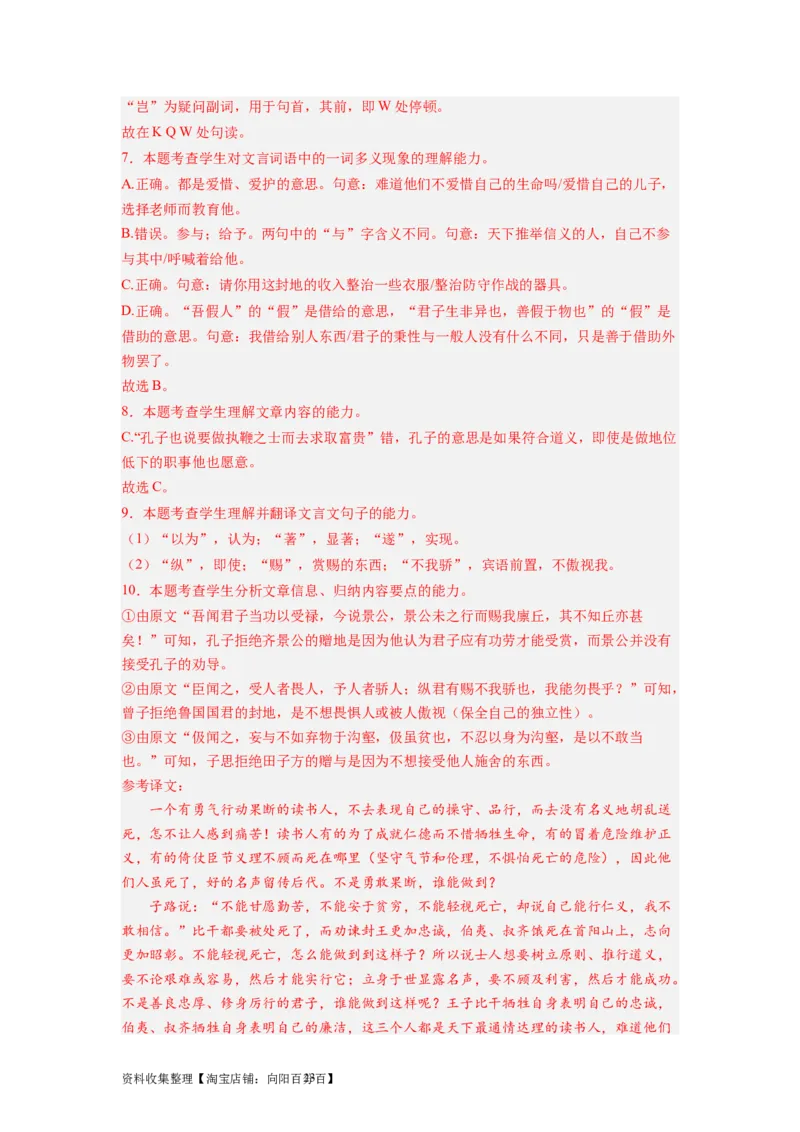 考点11文言实词（和教材对照）（全国通用）_01高考语文_通用版（老高考）复习资料_2024年复习资料_完备战2024年高考语文一轮复习考点帮（全国通用）