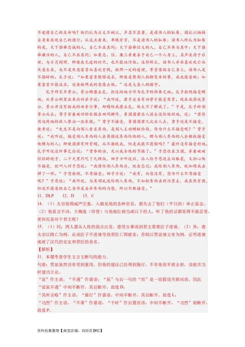 考点11文言实词（和教材对照）（全国通用）_01高考语文_通用版（老高考）复习资料_2024年复习资料_完备战2024年高考语文一轮复习考点帮（全国通用）