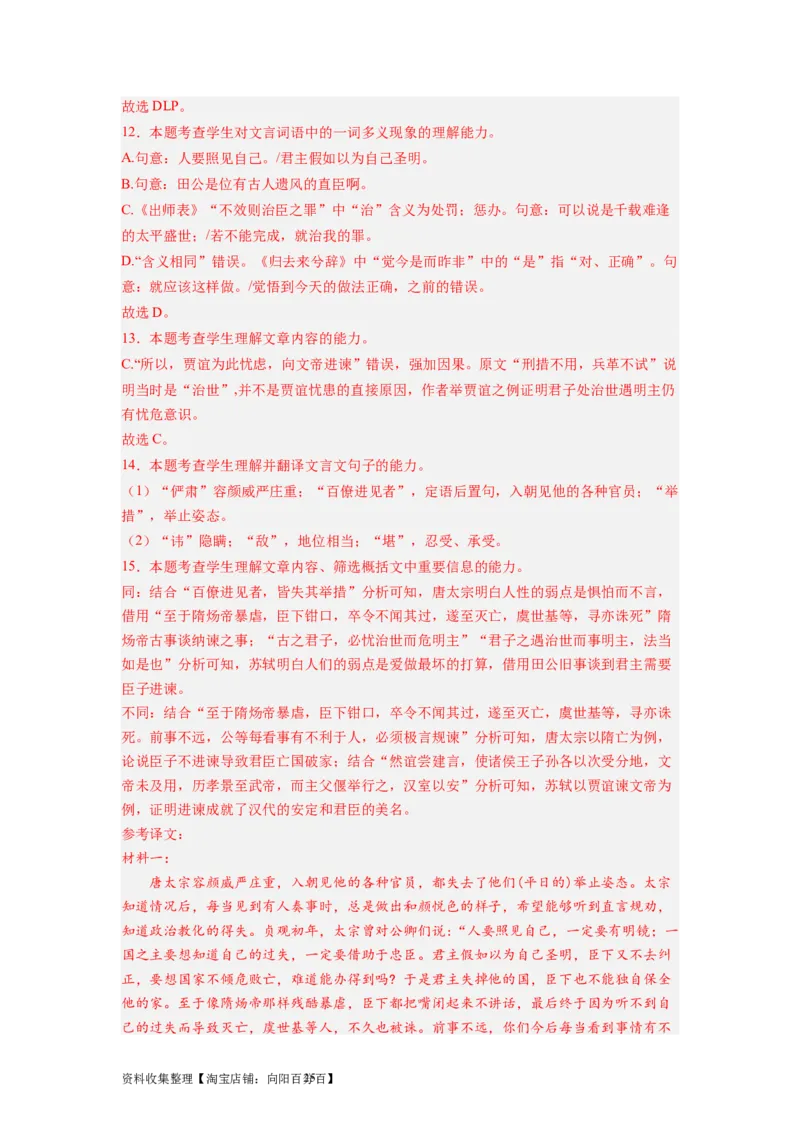 考点11文言实词（和教材对照）（全国通用）_01高考语文_通用版（老高考）复习资料_2024年复习资料_完备战2024年高考语文一轮复习考点帮（全国通用）