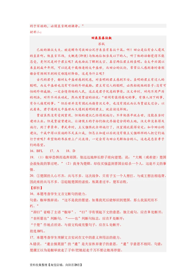 考点11文言实词（和教材对照）（全国通用）_01高考语文_通用版（老高考）复习资料_2024年复习资料_完备战2024年高考语文一轮复习考点帮（全国通用）