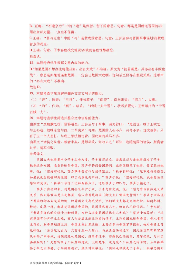考点11文言实词（和教材对照）（全国通用）_01高考语文_通用版（老高考）复习资料_2024年复习资料_完备战2024年高考语文一轮复习考点帮（全国通用）