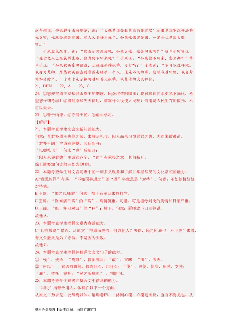 考点11文言实词（和教材对照）（全国通用）_01高考语文_通用版（老高考）复习资料_2024年复习资料_完备战2024年高考语文一轮复习考点帮（全国通用）