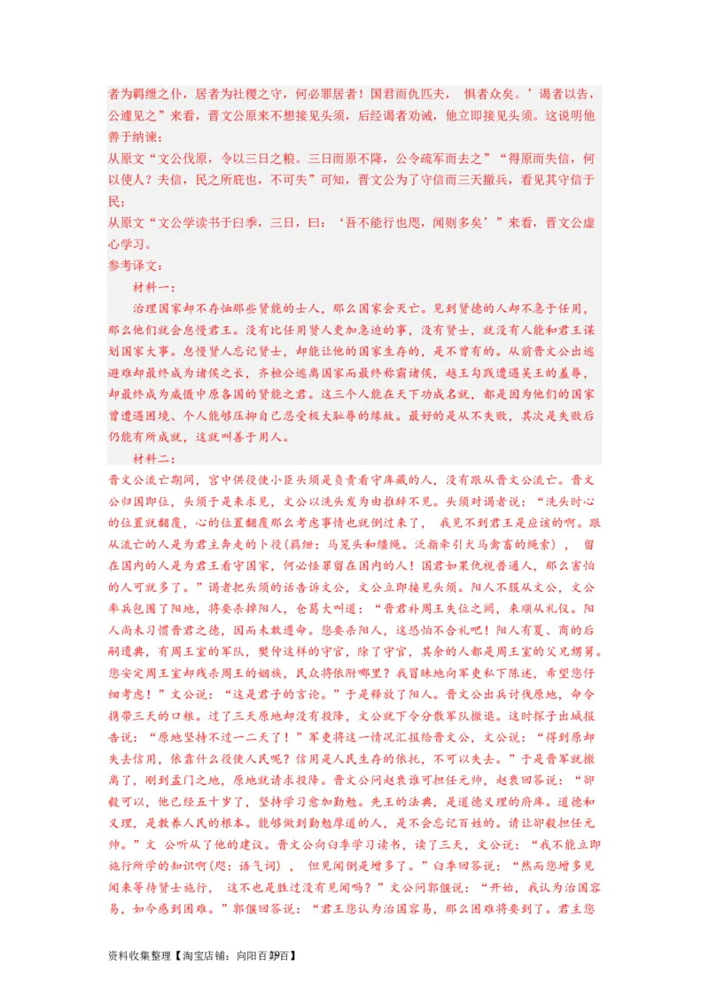 考点11文言实词（和教材对照）（全国通用）_01高考语文_通用版（老高考）复习资料_2024年复习资料_完备战2024年高考语文一轮复习考点帮（全国通用）