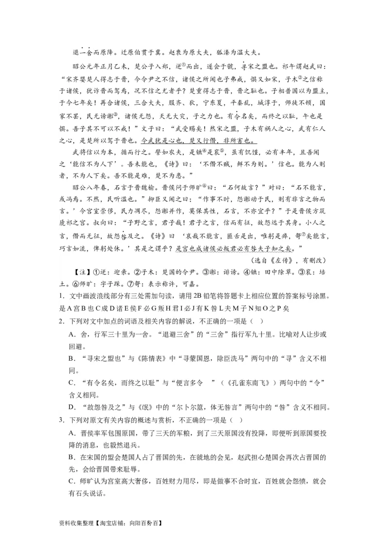 考点11文言实词（和教材对照）（全国通用）_01高考语文_通用版（老高考）复习资料_2024年复习资料_完备战2024年高考语文一轮复习考点帮（全国通用）