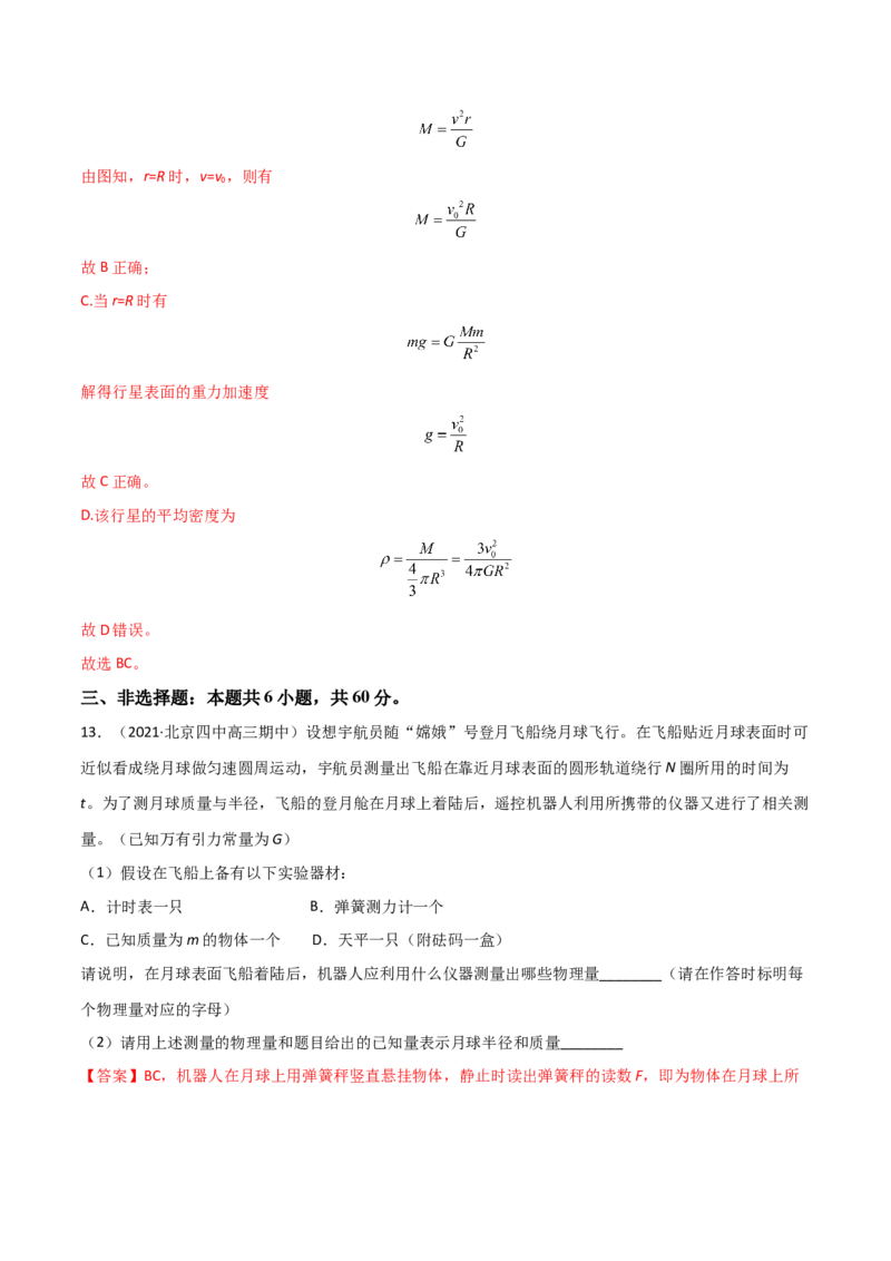 第七章万有引力与宇宙航行（A卷&middot;夯实基础）（解析版）_高中九科知识点归纳。_人教版高中Word电子版试卷练习试题知识点全科_高中物理试卷习题_物理必修_必修2_2.单元测试AB卷