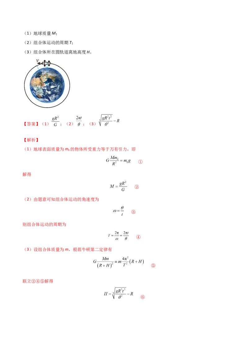 第七章万有引力与宇宙航行（A卷&middot;夯实基础）（解析版）_高中九科知识点归纳。_人教版高中Word电子版试卷练习试题知识点全科_高中物理试卷习题_物理必修_必修2_2.单元测试AB卷