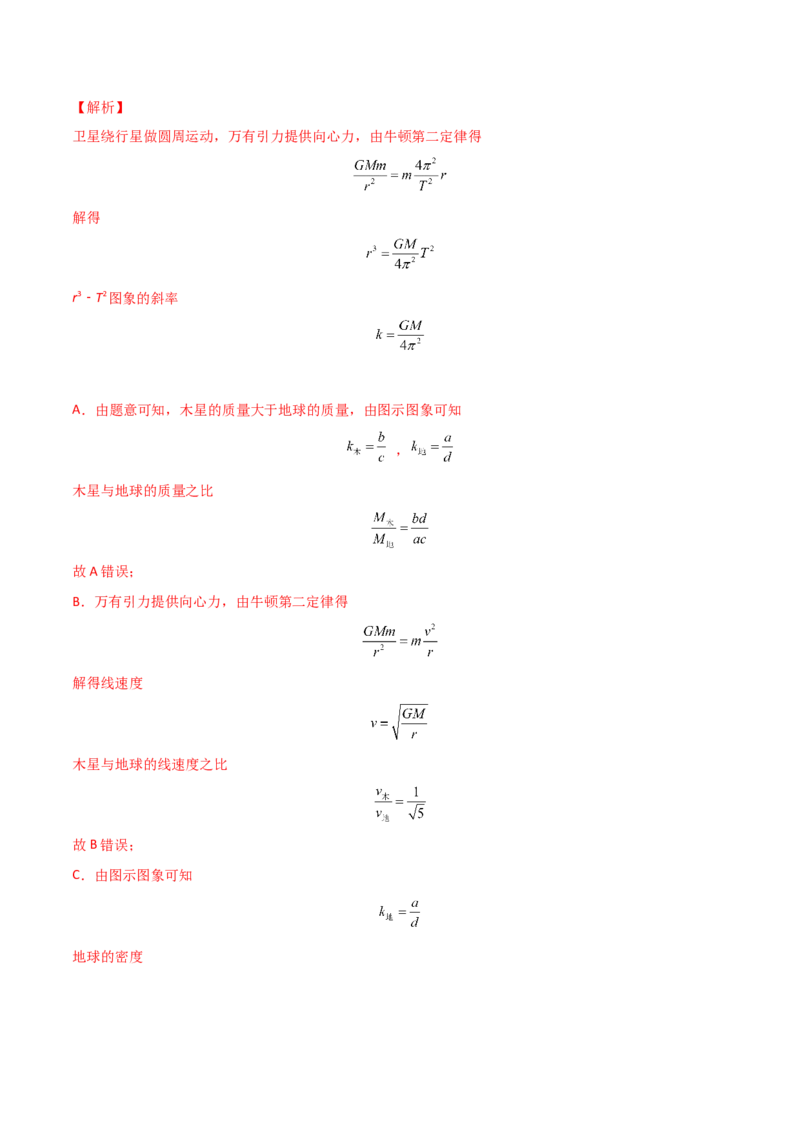 第七章万有引力与宇宙航行（A卷&middot;夯实基础）（解析版）_高中九科知识点归纳。_人教版高中Word电子版试卷练习试题知识点全科_高中物理试卷习题_物理必修_必修2_2.单元测试AB卷