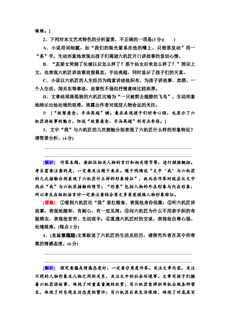 第1讲探究丰富意蕴&mdash;&mdash;多方切入深广思考练习_01高考语文_22022年新高考资料_2022届一轮复习讲练结合_语文系列二_专题3小说阅读_第7讲探究丰富意蕴&mdash;&mdash;多方切入深广思考