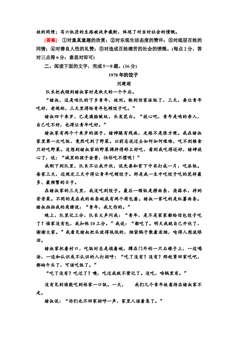 第1讲探究丰富意蕴&mdash;&mdash;多方切入深广思考练习_01高考语文_22022年新高考资料_2022届一轮复习讲练结合_语文系列二_专题3小说阅读_第7讲探究丰富意蕴&mdash;&mdash;多方切入深广思考