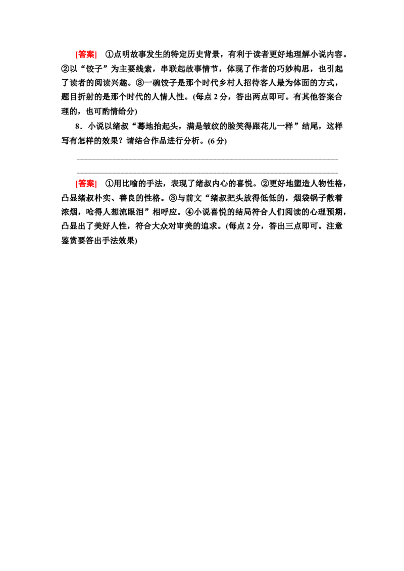 第1讲探究丰富意蕴&mdash;&mdash;多方切入深广思考练习_01高考语文_22022年新高考资料_2022届一轮复习讲练结合_语文系列二_专题3小说阅读_第7讲探究丰富意蕴&mdash;&mdash;多方切入深广思考