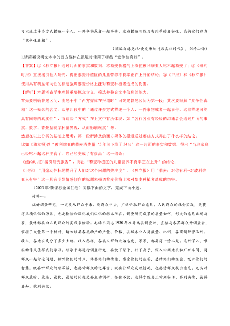 考点05观点评价应用与信息整合比较-备战2025年高考语文一轮复习考点帮（新高考通用）（解析版）_01高考语文_52025年新高考资料_一轮复习_备战2025年高考语文一轮复习考点帮