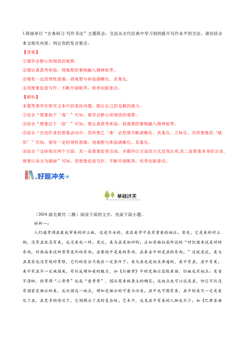 考点05观点评价应用与信息整合比较-备战2025年高考语文一轮复习考点帮（新高考通用）（解析版）_01高考语文_52025年新高考资料_一轮复习_备战2025年高考语文一轮复习考点帮