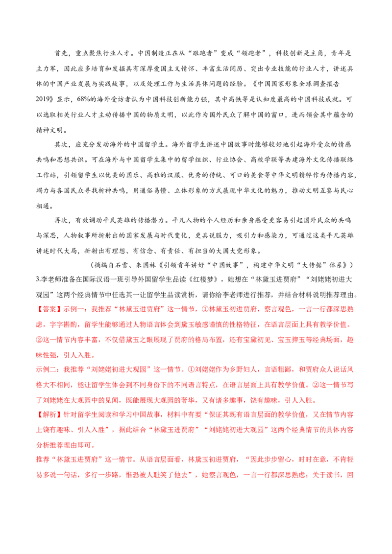 考点05观点评价应用与信息整合比较-备战2025年高考语文一轮复习考点帮（新高考通用）（解析版）_01高考语文_52025年新高考资料_一轮复习_备战2025年高考语文一轮复习考点帮