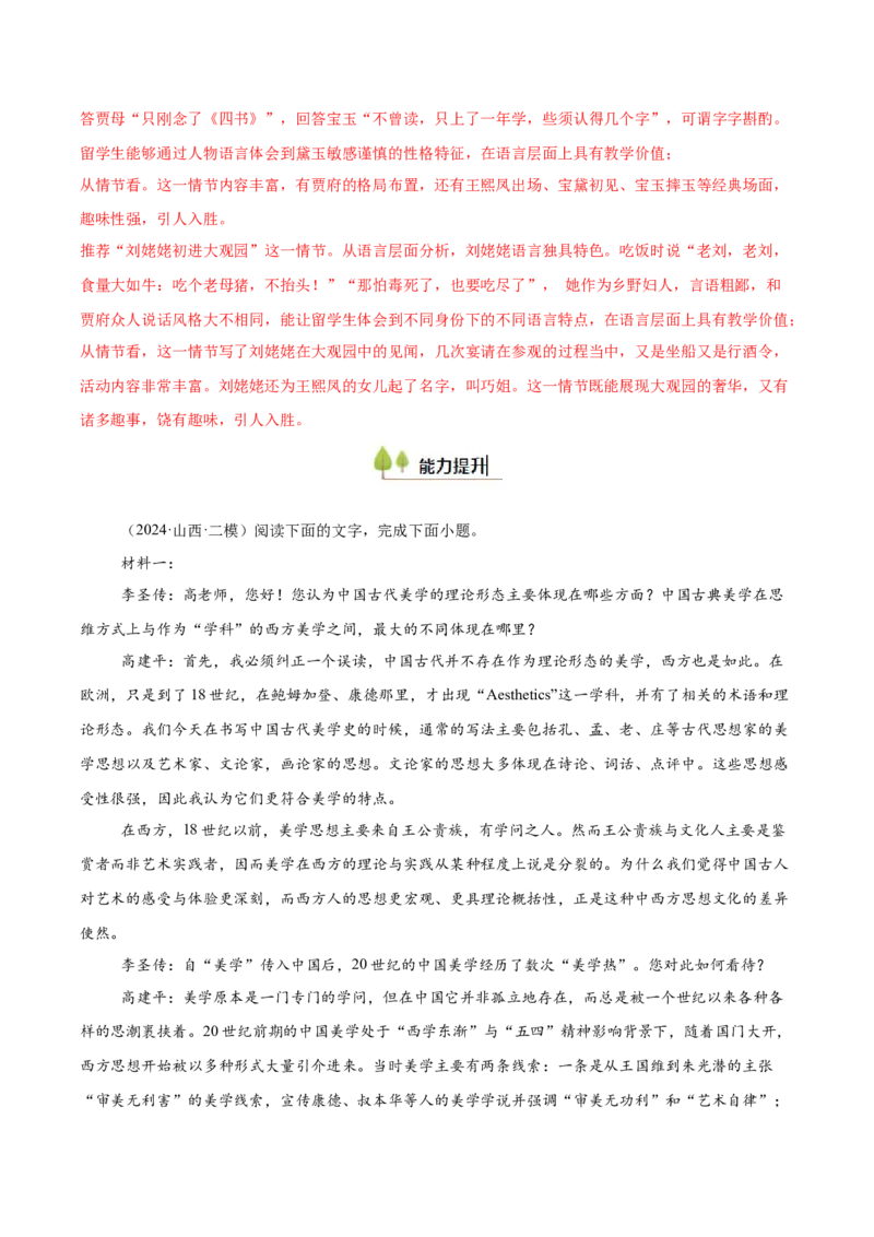 考点05观点评价应用与信息整合比较-备战2025年高考语文一轮复习考点帮（新高考通用）（解析版）_01高考语文_52025年新高考资料_一轮复习_备战2025年高考语文一轮复习考点帮