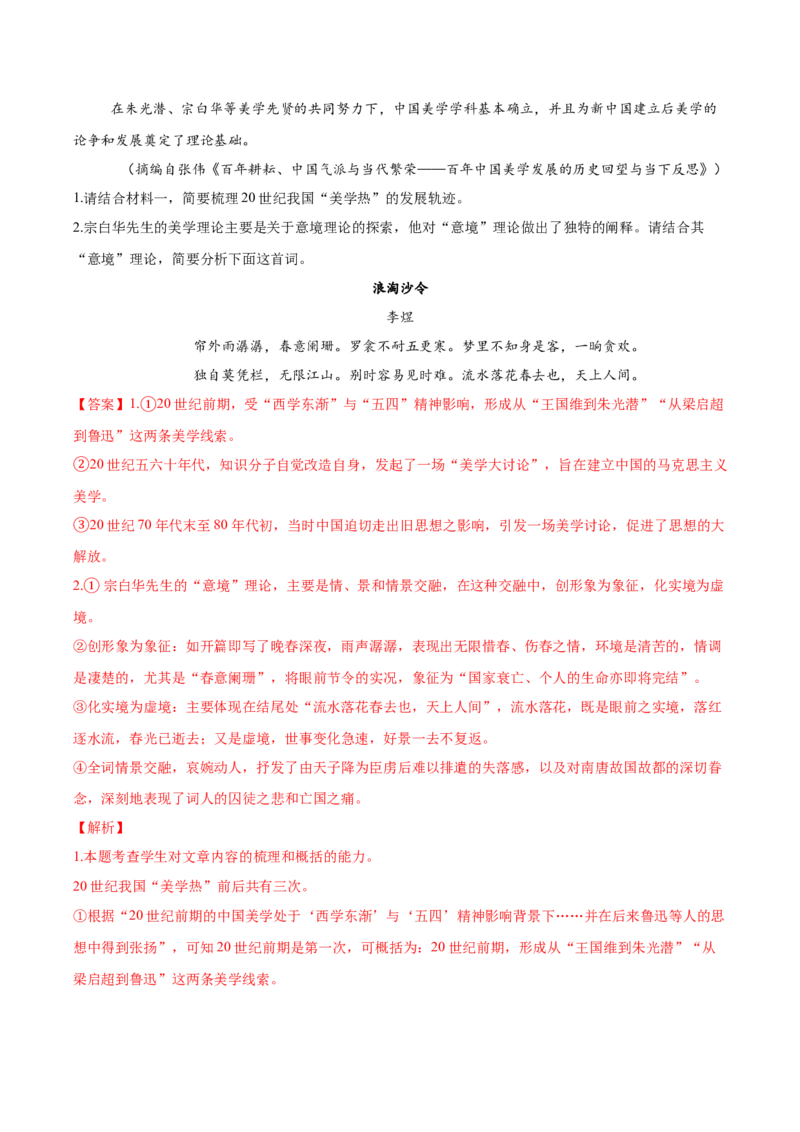 考点05观点评价应用与信息整合比较-备战2025年高考语文一轮复习考点帮（新高考通用）（解析版）_01高考语文_52025年新高考资料_一轮复习_备战2025年高考语文一轮复习考点帮