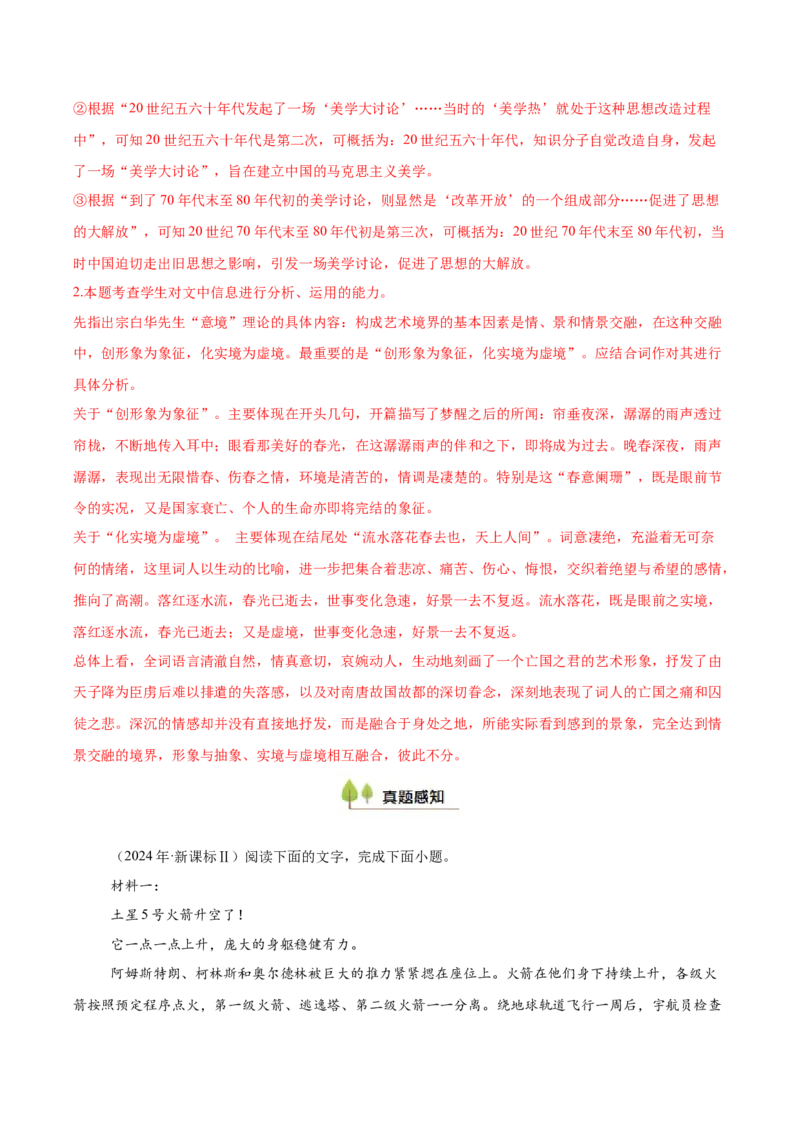 考点05观点评价应用与信息整合比较-备战2025年高考语文一轮复习考点帮（新高考通用）（解析版）_01高考语文_52025年新高考资料_一轮复习_备战2025年高考语文一轮复习考点帮