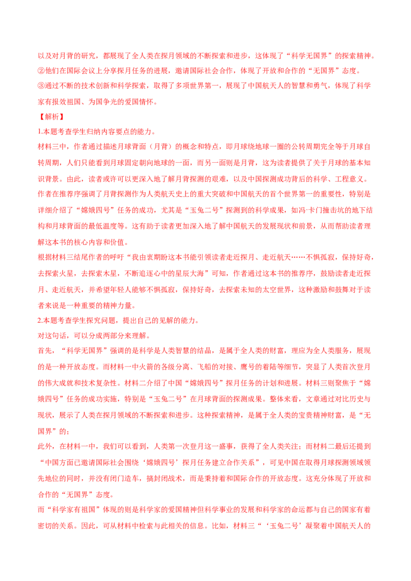 考点05观点评价应用与信息整合比较-备战2025年高考语文一轮复习考点帮（新高考通用）（解析版）_01高考语文_52025年新高考资料_一轮复习_备战2025年高考语文一轮复习考点帮