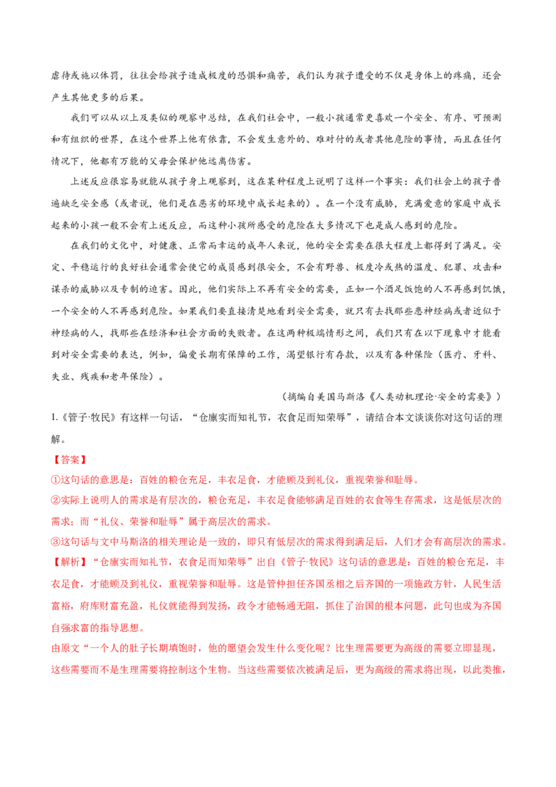 考点05观点评价应用与信息整合比较-备战2025年高考语文一轮复习考点帮（新高考通用）（解析版）_01高考语文_52025年新高考资料_一轮复习_备战2025年高考语文一轮复习考点帮