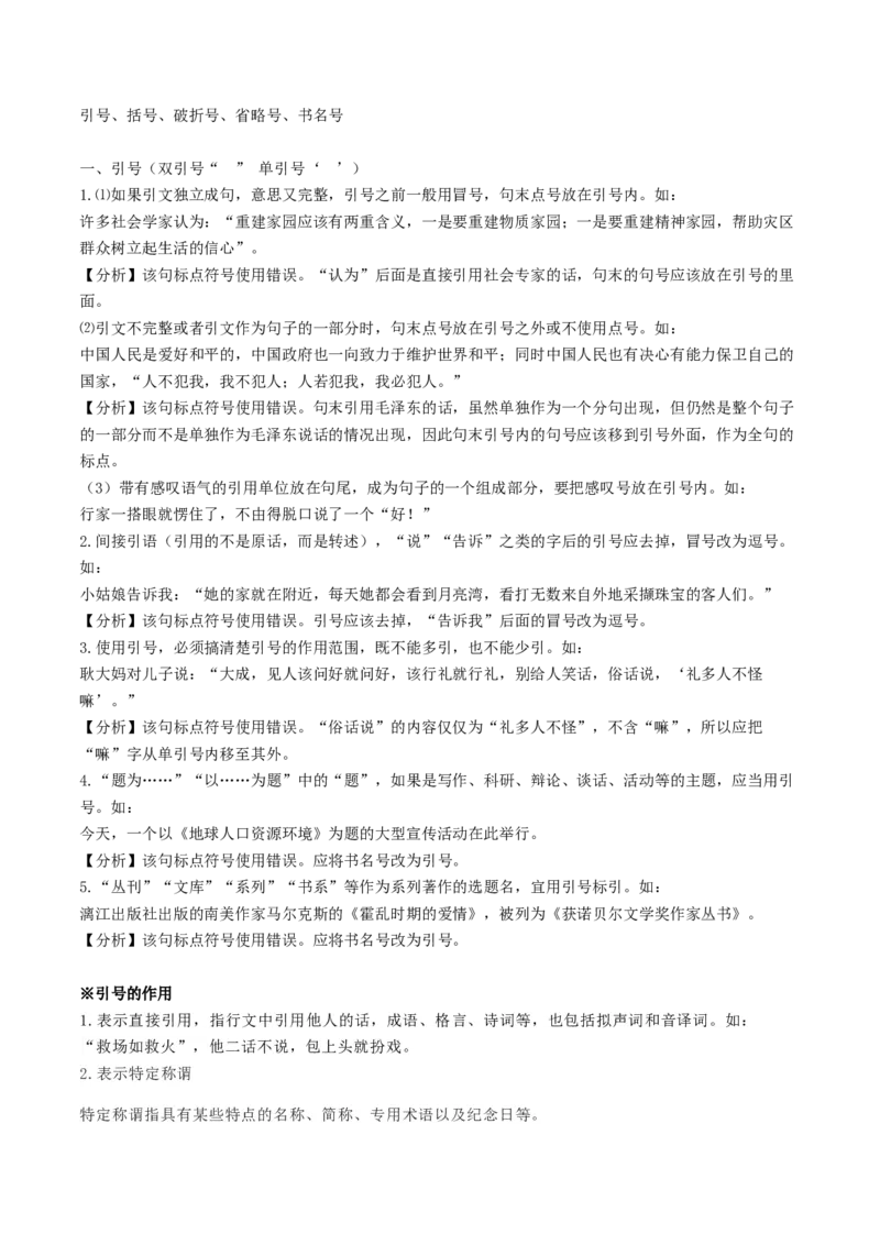 第03讲修辞手法和标点符号（讲义）（原卷版）_01高考语文_4.22024年新高考资料_1.2024一轮复习_2024年高考语文一轮复习讲练（新教材新高考_3.第三部分语言文字运用
