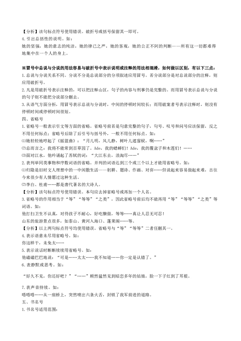 第03讲修辞手法和标点符号（讲义）（原卷版）_01高考语文_4.22024年新高考资料_1.2024一轮复习_2024年高考语文一轮复习讲练（新教材新高考_3.第三部分语言文字运用