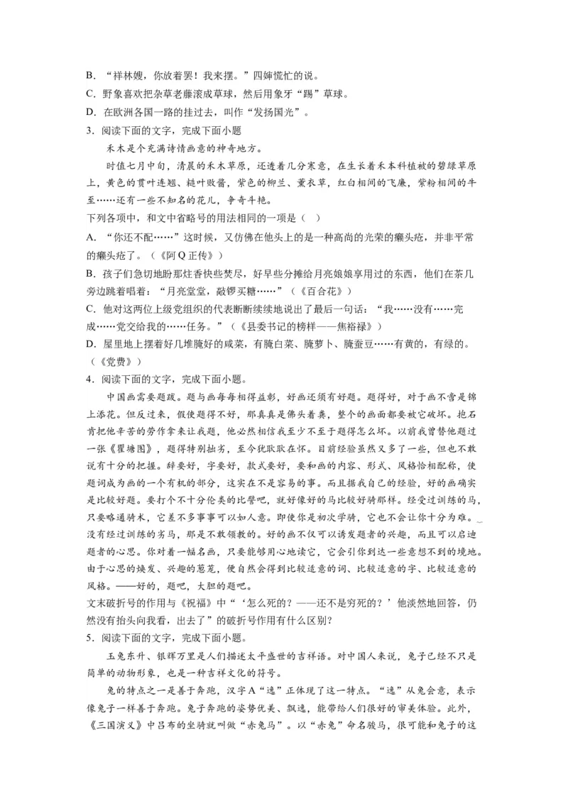 考点02正确使用标点符号（全国通用）_01高考语文_通用版（老高考）复习资料_2024年复习资料_完备战2024年高考语文一轮复习考点帮（全国通用）