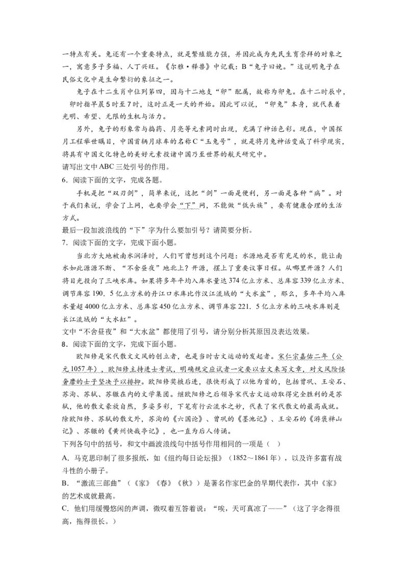 考点02正确使用标点符号（全国通用）_01高考语文_通用版（老高考）复习资料_2024年复习资料_完备战2024年高考语文一轮复习考点帮（全国通用）