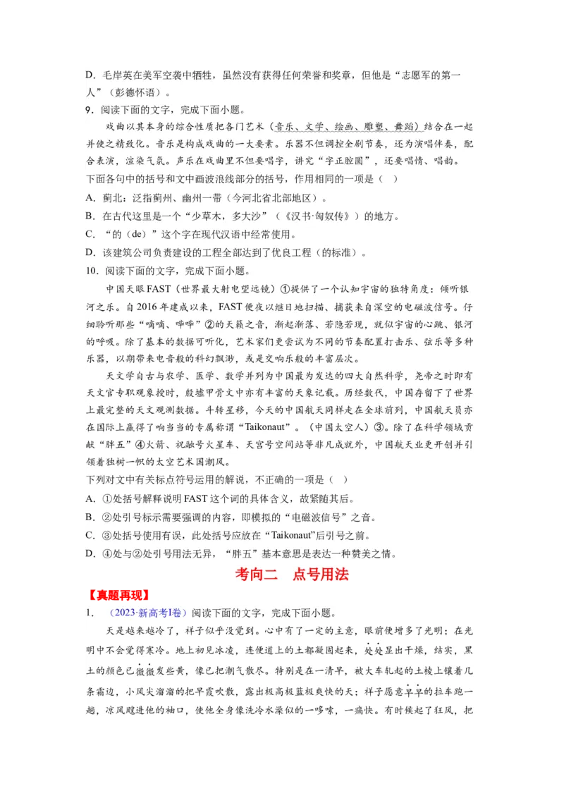 考点02正确使用标点符号（全国通用）_01高考语文_通用版（老高考）复习资料_2024年复习资料_完备战2024年高考语文一轮复习考点帮（全国通用）