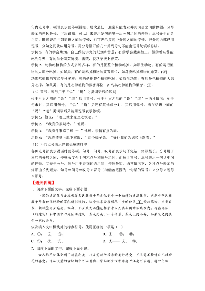 考点02正确使用标点符号（全国通用）_01高考语文_通用版（老高考）复习资料_2024年复习资料_完备战2024年高考语文一轮复习考点帮（全国通用）