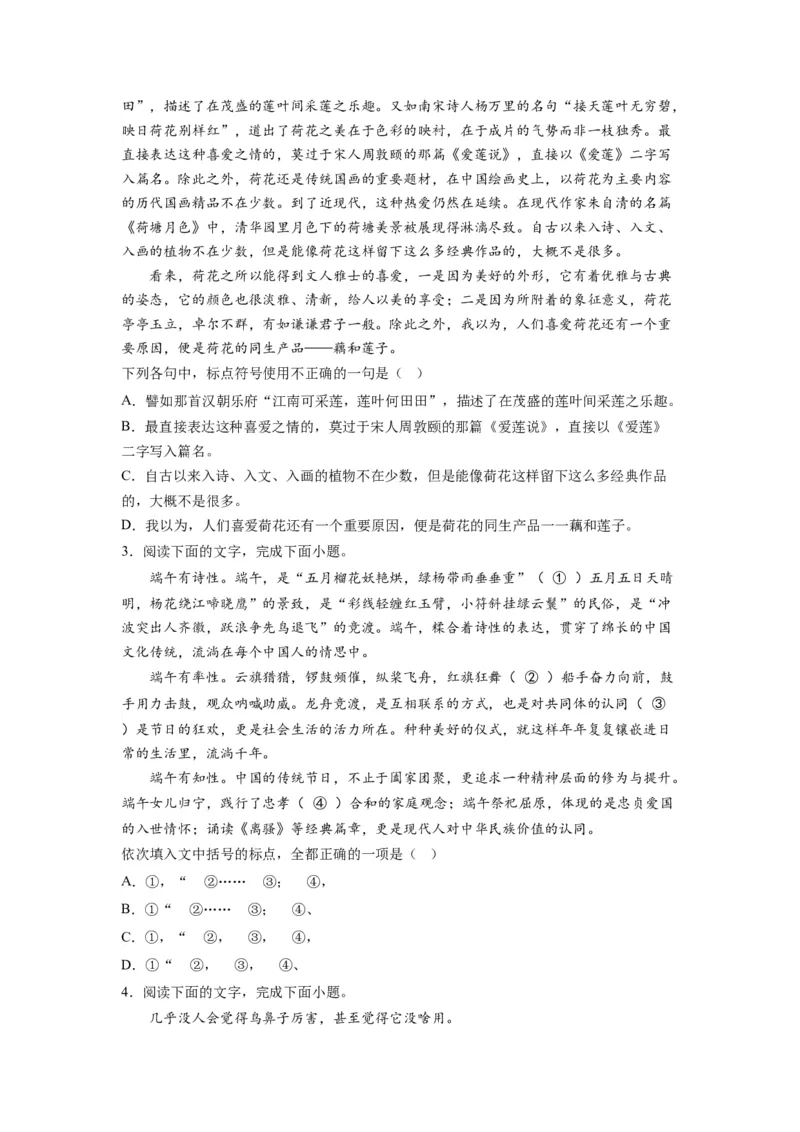 考点02正确使用标点符号（全国通用）_01高考语文_通用版（老高考）复习资料_2024年复习资料_完备战2024年高考语文一轮复习考点帮（全国通用）