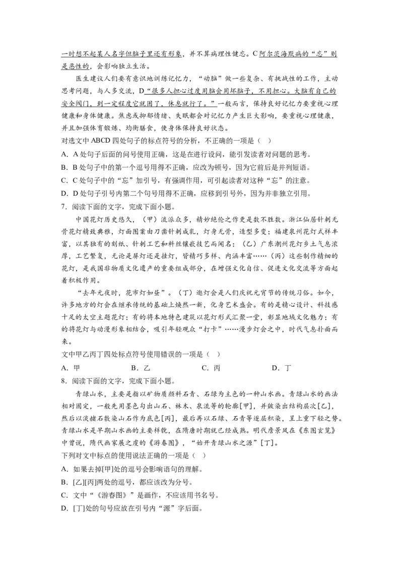 考点02正确使用标点符号（全国通用）_01高考语文_通用版（老高考）复习资料_2024年复习资料_完备战2024年高考语文一轮复习考点帮（全国通用）