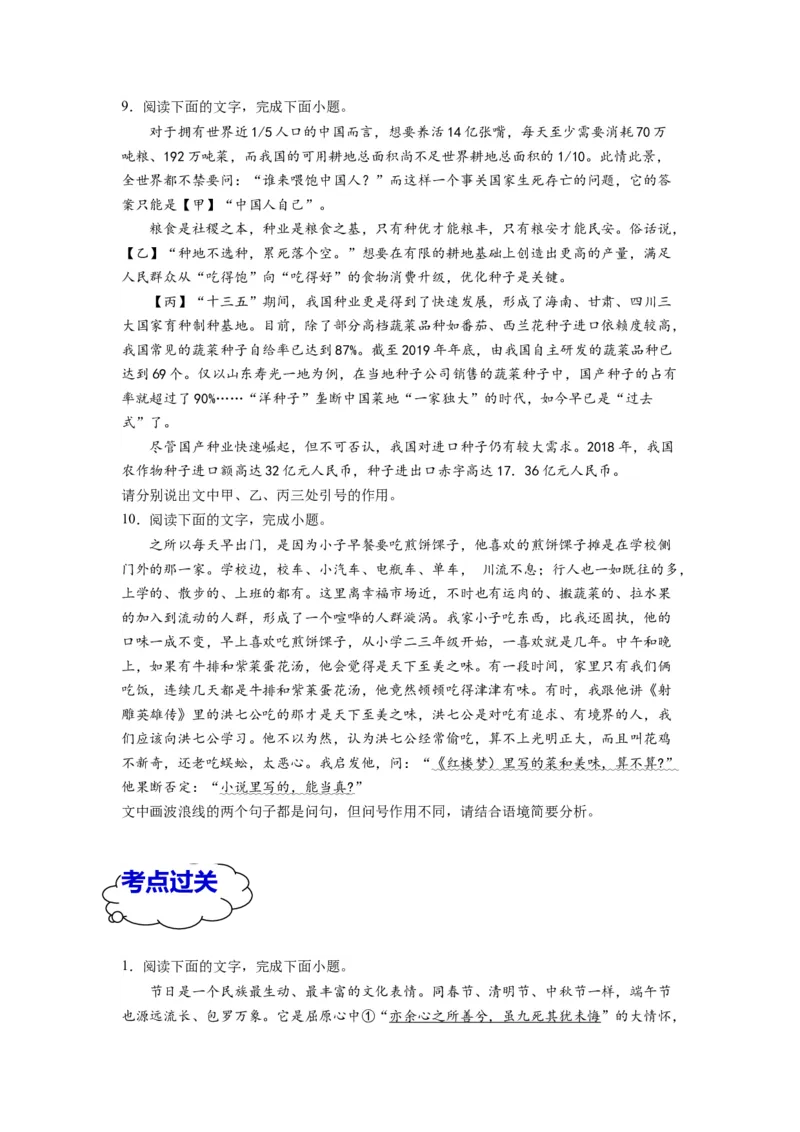 考点02正确使用标点符号（全国通用）_01高考语文_通用版（老高考）复习资料_2024年复习资料_完备战2024年高考语文一轮复习考点帮（全国通用）