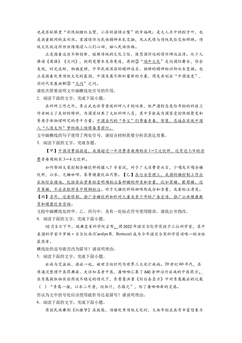 考点02正确使用标点符号（全国通用）_01高考语文_通用版（老高考）复习资料_2024年复习资料_完备战2024年高考语文一轮复习考点帮（全国通用）