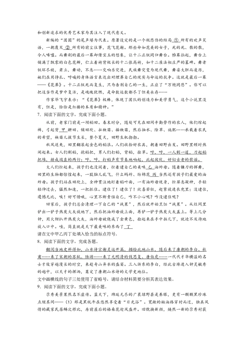 考点02正确使用标点符号（全国通用）_01高考语文_通用版（老高考）复习资料_2024年复习资料_完备战2024年高考语文一轮复习考点帮（全国通用）