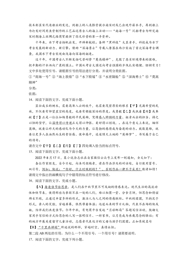 考点02正确使用标点符号（全国通用）_01高考语文_通用版（老高考）复习资料_2024年复习资料_完备战2024年高考语文一轮复习考点帮（全国通用）