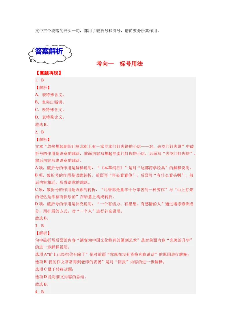 考点02正确使用标点符号（全国通用）_01高考语文_通用版（老高考）复习资料_2024年复习资料_完备战2024年高考语文一轮复习考点帮（全国通用）