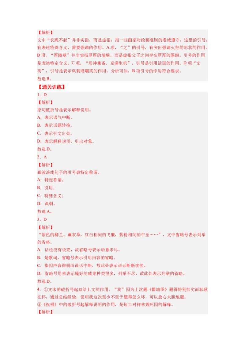 考点02正确使用标点符号（全国通用）_01高考语文_通用版（老高考）复习资料_2024年复习资料_完备战2024年高考语文一轮复习考点帮（全国通用）