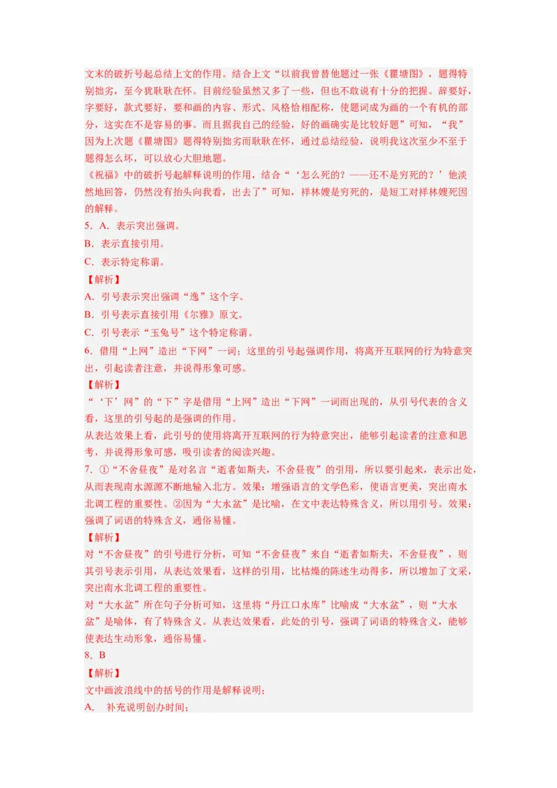 考点02正确使用标点符号（全国通用）_01高考语文_通用版（老高考）复习资料_2024年复习资料_完备战2024年高考语文一轮复习考点帮（全国通用）