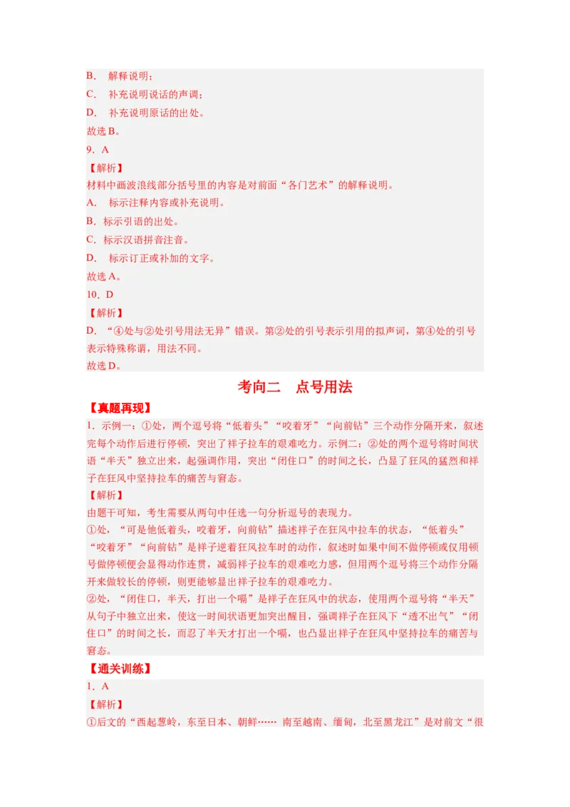 考点02正确使用标点符号（全国通用）_01高考语文_通用版（老高考）复习资料_2024年复习资料_完备战2024年高考语文一轮复习考点帮（全国通用）