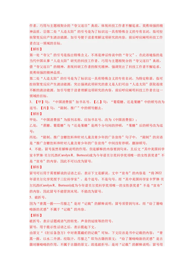 考点02正确使用标点符号（全国通用）_01高考语文_通用版（老高考）复习资料_2024年复习资料_完备战2024年高考语文一轮复习考点帮（全国通用）