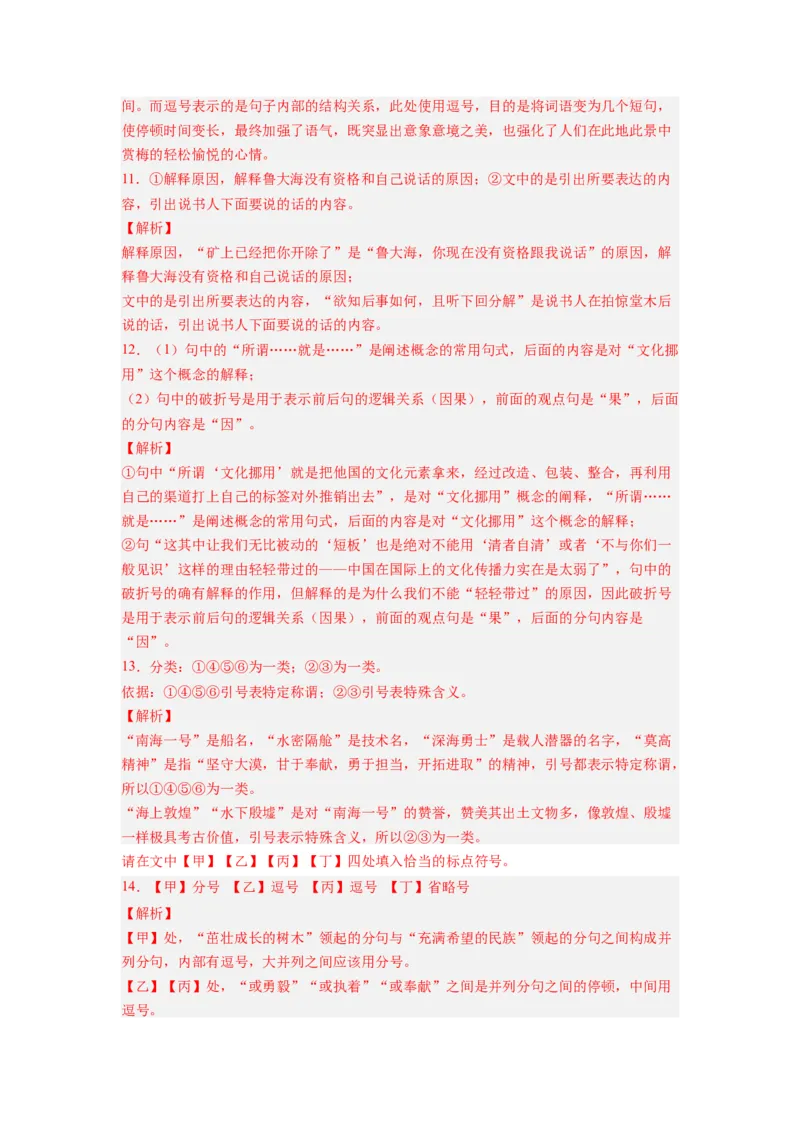 考点02正确使用标点符号（全国通用）_01高考语文_通用版（老高考）复习资料_2024年复习资料_完备战2024年高考语文一轮复习考点帮（全国通用）